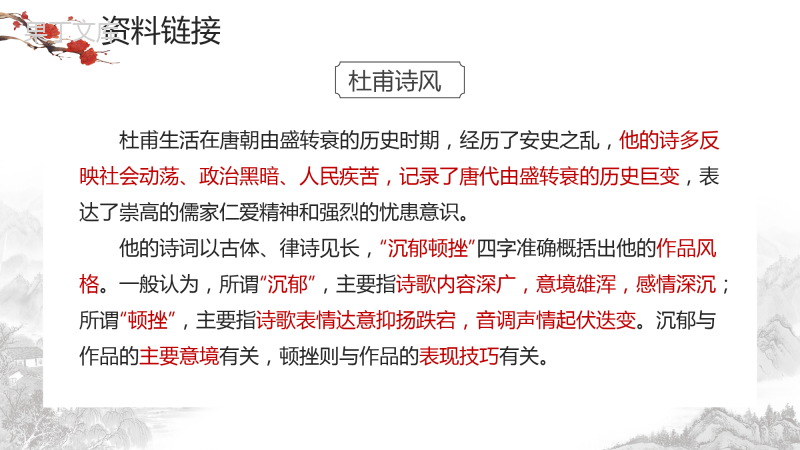 第26课《诗词五首——春望》教学课件+2022-2023学年+语文八年级上册(部编版)