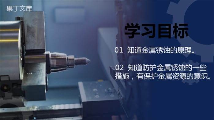 第2课时-金属资源保护-2022-2023学年九年级化学下册同步精品课件(人教版)