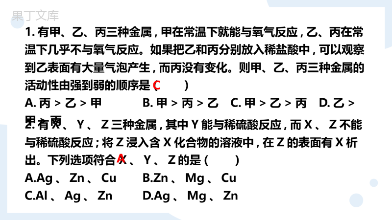 第3课时--金属活动性顺序的应用-2022-2023学年九年级化学下册同步精品课件(人教版)