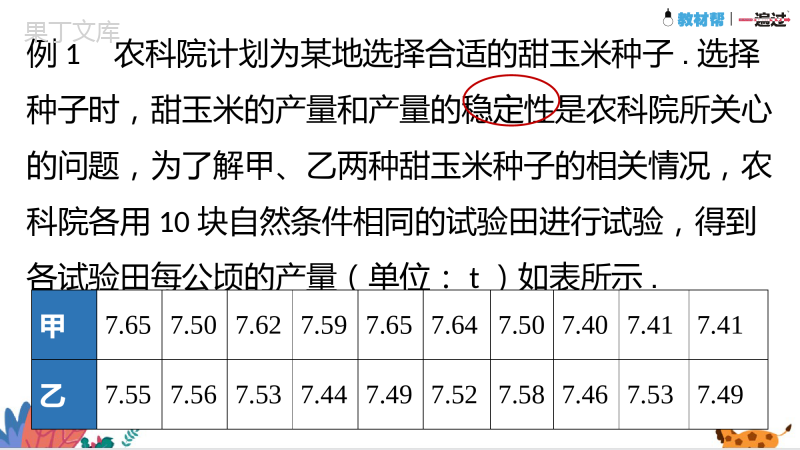 第4课时-数据的离散程度(课件)-2022-2023学年八年级数学上册同步精品课堂(北师大版)