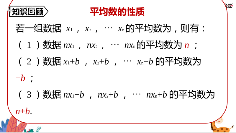 第6章-数据与分析-单元复习(课件)-2022-2023学年八年级数学上册同步精品课堂(北师大版)