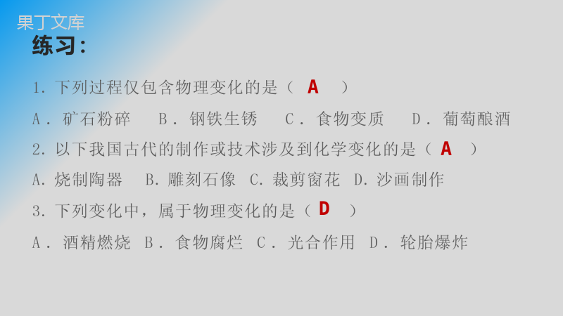 第一单元-走进化学世界复习课件