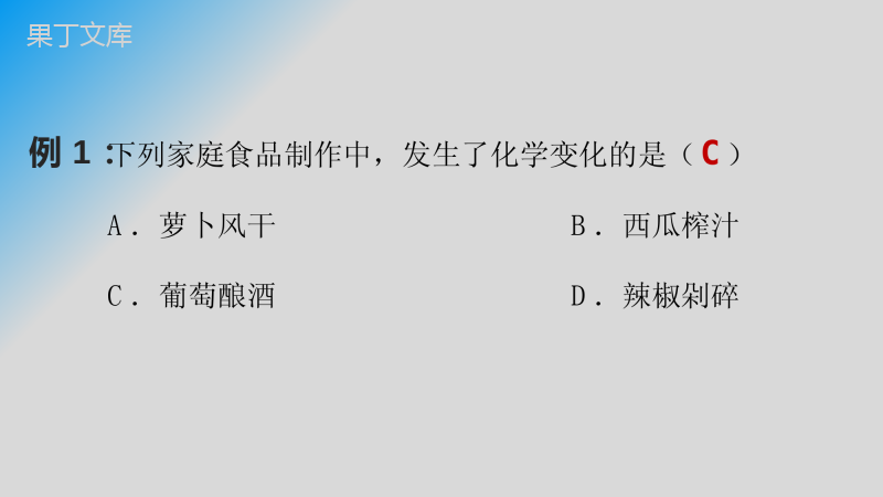 第一单元-走进化学世界复习课件