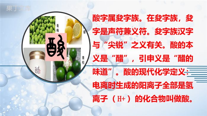 第一节--酸及其性质--2022-2023学年九年级化学下册同步精品课堂(鲁教版)