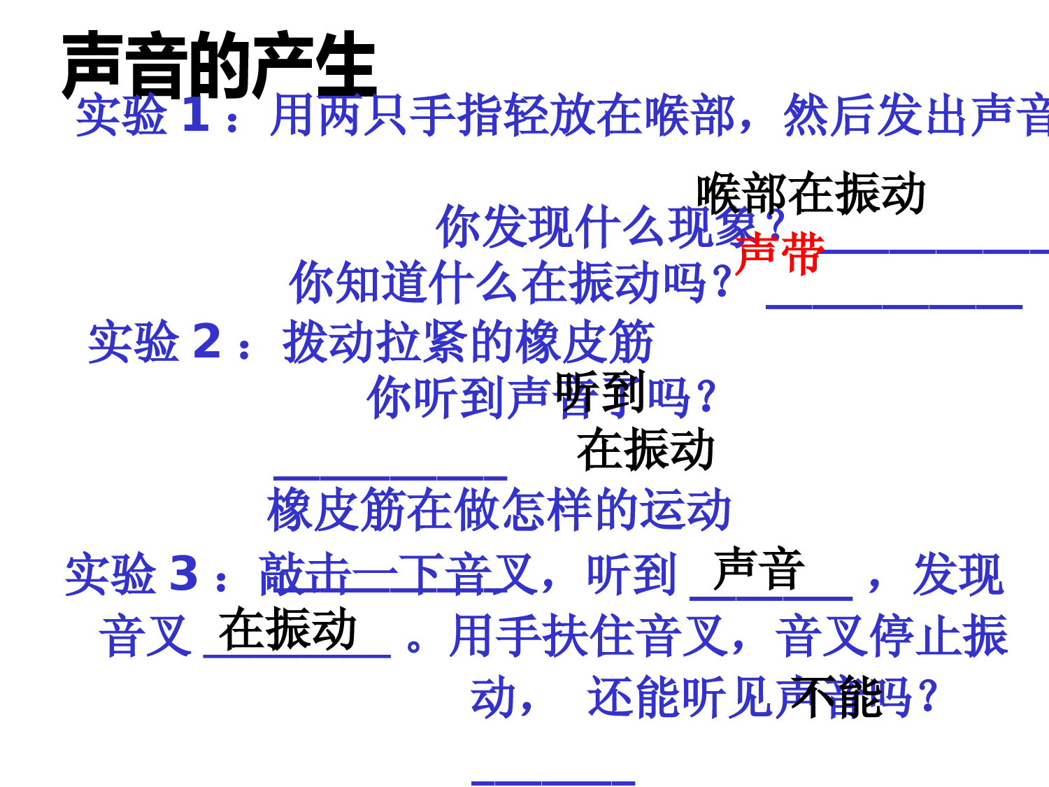 第一节声音的产生与传播