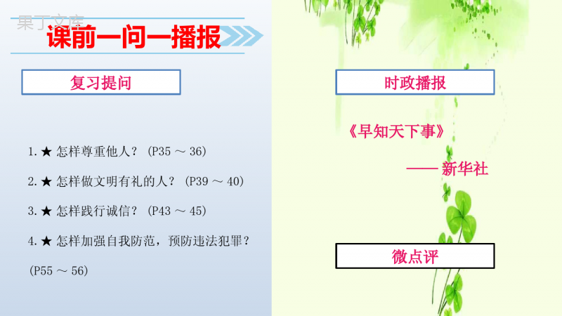 第三单元++勇担社会责任-2022-2023学年八年级道德与法治上学期高效复习单元核心课件(部编版)