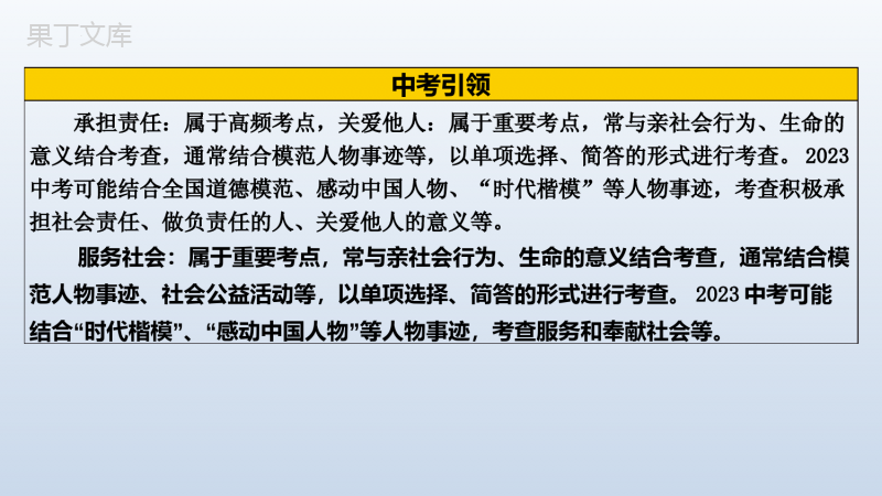 第三单元++勇担社会责任-2022-2023学年八年级道德与法治上学期高效复习单元核心课件(部编版)