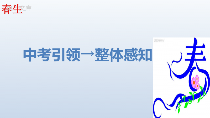 第三单元++勇担社会责任-2022-2023学年八年级道德与法治上学期高效复习单元核心课件(部编版)