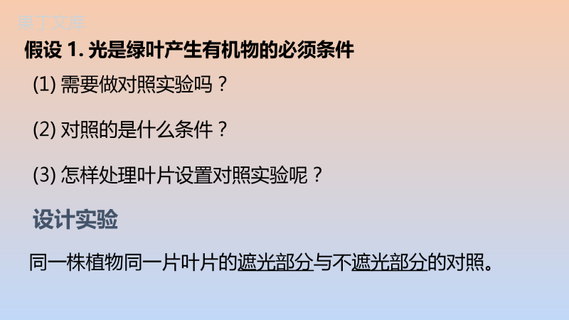 第三单元第四章+绿色植物是生物圈中有机物的制造者-七年级上册生物同步备课精制课件(人教版)