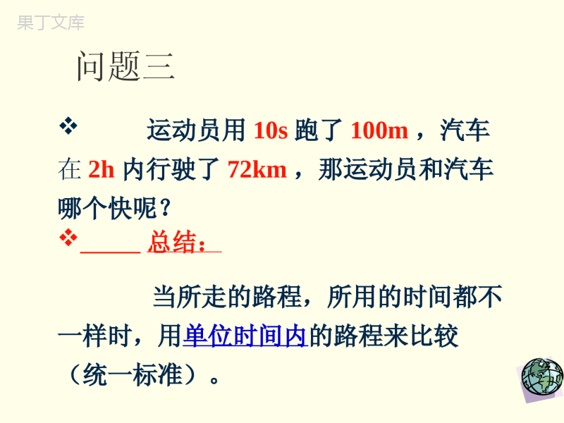 第三节运动的快慢