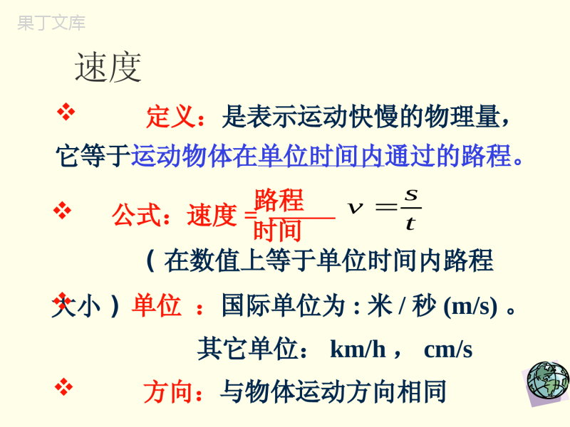 第三节运动的快慢