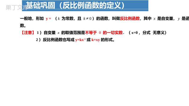 第二十六章-反比例函数(复习课件)-2022-2023学年九年级数学下册同步备课系列(人教版)