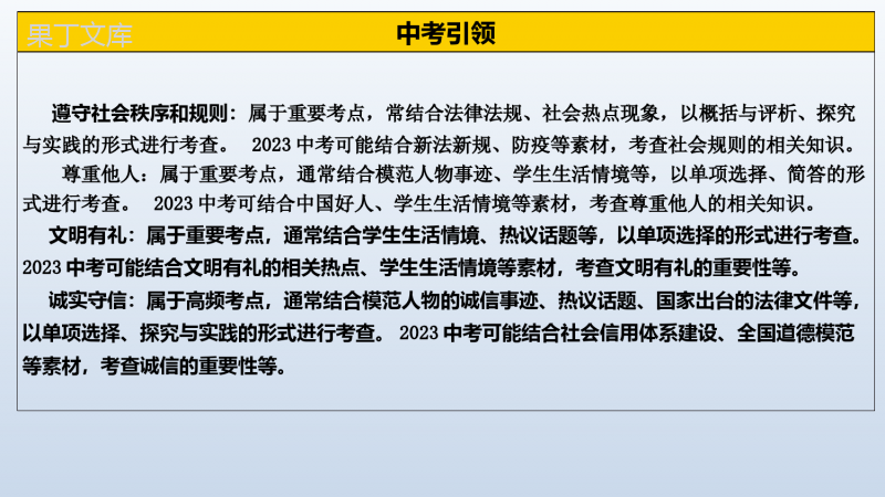 第二单元+遵守社会规则-八年级道德与法治上学期高效复习单元核心课件(部编版)-(1)