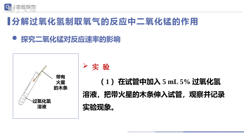 第二单元我们周围的空气-课题三制取氧气(第2课时)课件-2022-2023学年九年级化学人教版