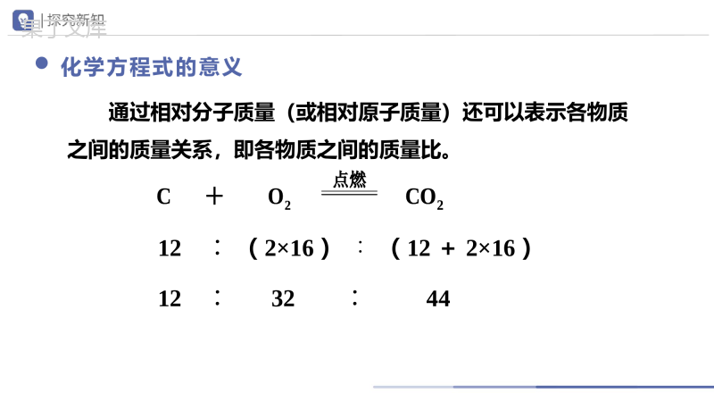 第五单元化学方程式-课题1-质量守恒定律(第2课时)课件-2022-2023学年九年级化学(人教版)