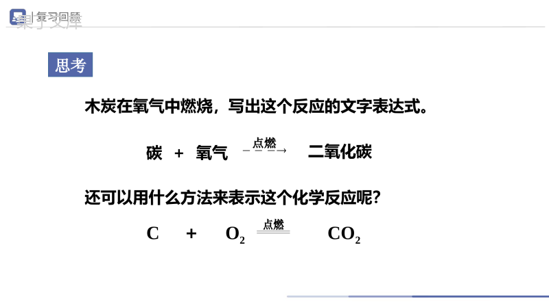 第五单元化学方程式-课题2如何正确书写化学方程式2022-2023学年九年级化学(人教版)