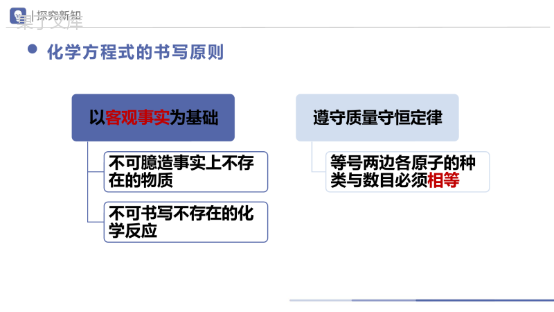 第五单元化学方程式-课题2如何正确书写化学方程式2022-2023学年九年级化学(人教版)