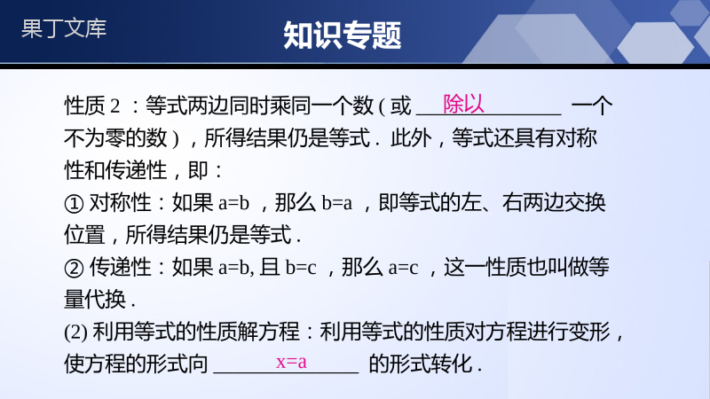 第五章-一元一次方程(单元小结)-2022-2023学年七年级数学上册同步精品课堂(北师大版)