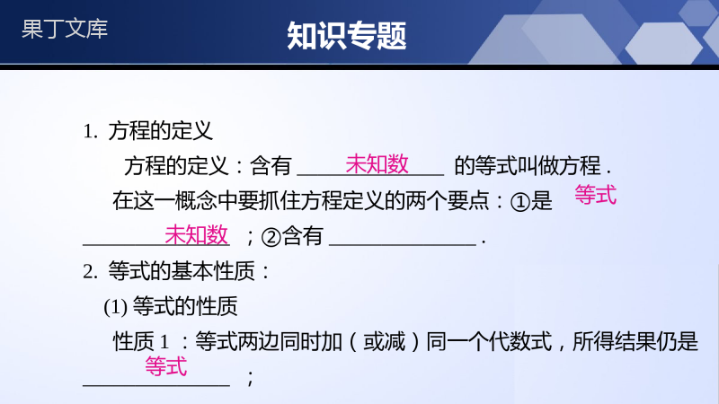 第五章-一元一次方程(单元小结)-2022-2023学年七年级数学上册同步精品课堂(北师大版)