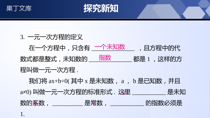 第五章-一元一次方程(单元小结)-2022-2023学年七年级数学上册同步精品课堂(北师大版)