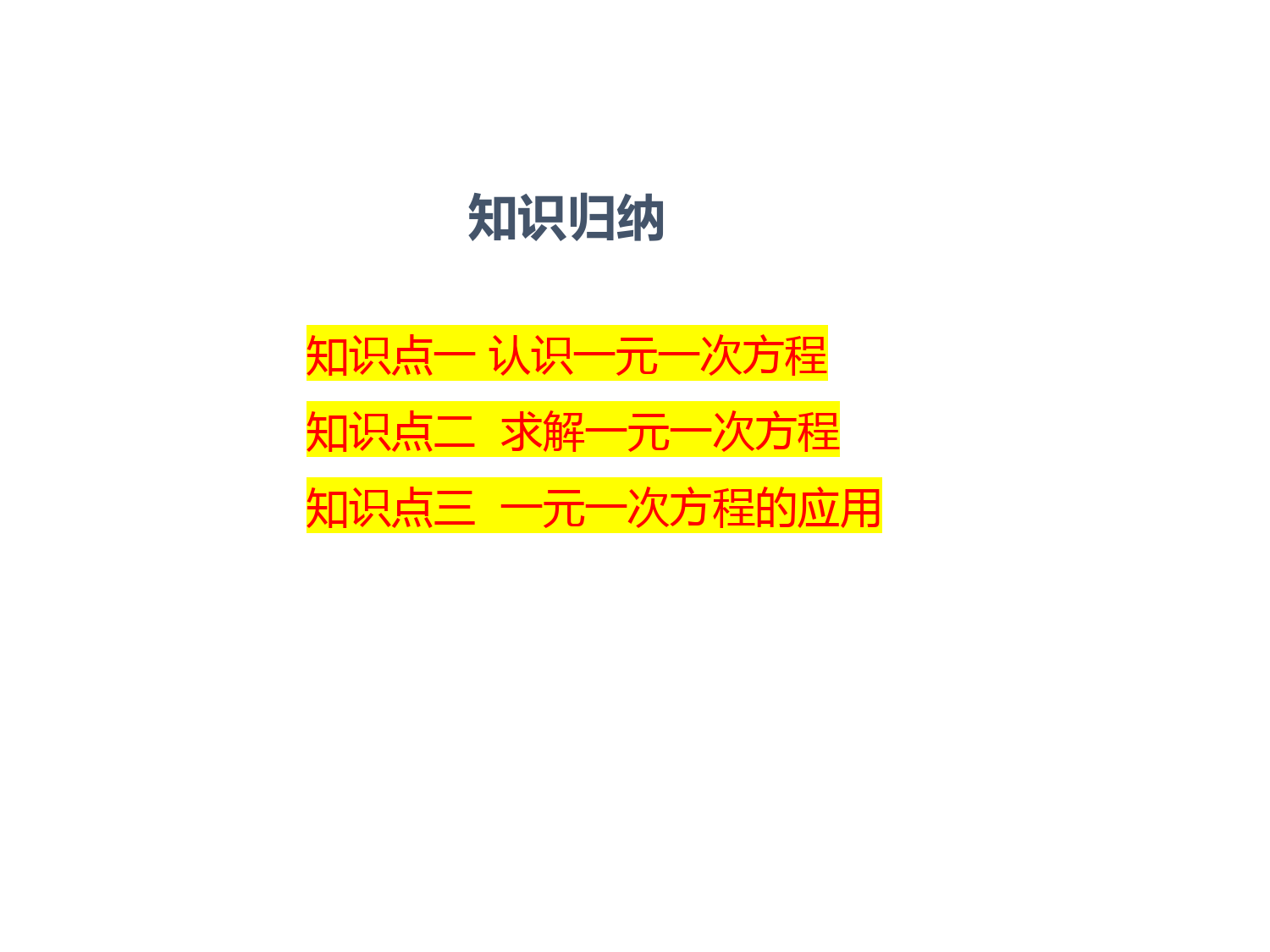 第五章-一元一次方程-2022-2023学年七年级数学上册教材配套教学课件(北师大版)