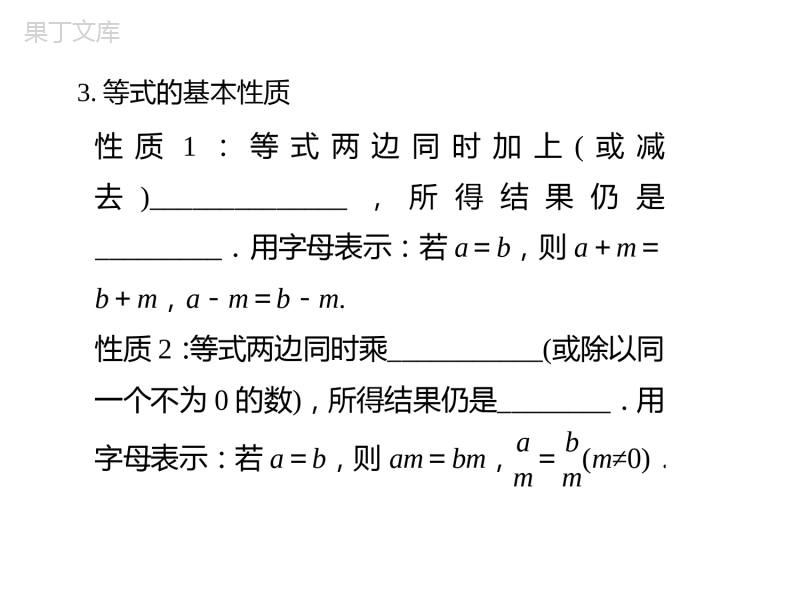 第五章-一元一次方程-2022-2023学年七年级数学上册教材配套教学课件(北师大版)