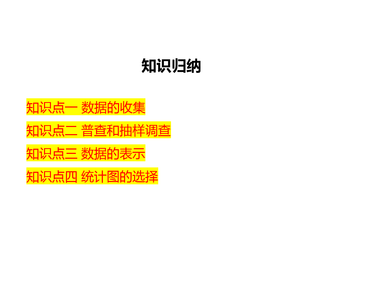 第六章--数据的收集与整理-2022-2023学年七年级数学上册教材配套教学课件(北师大版)