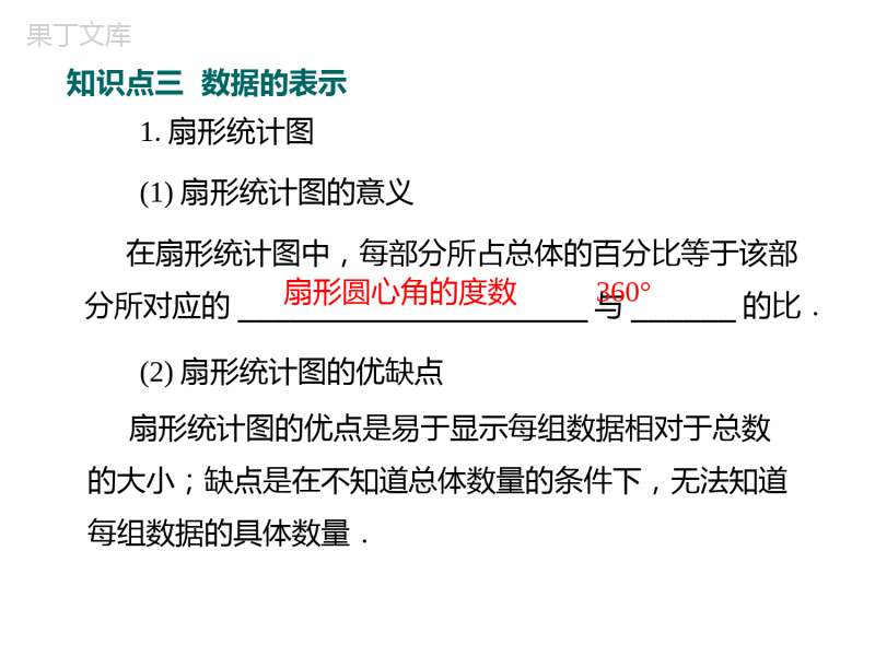 第六章--数据的收集与整理-2022-2023学年七年级数学上册教材配套教学课件(北师大版)