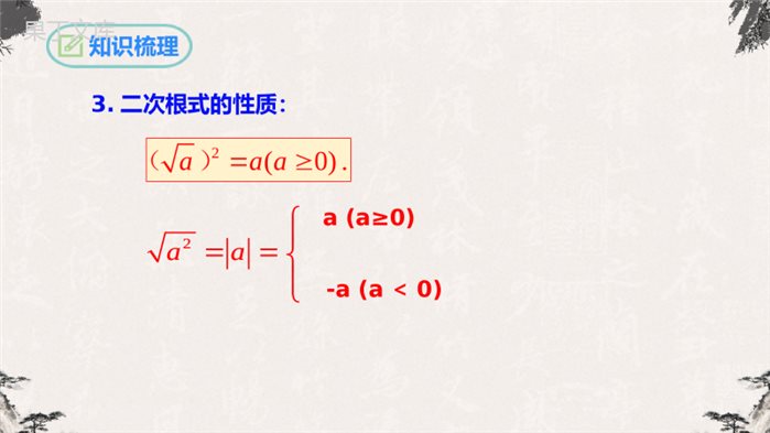 第十六章-二次根式复习与小结(课件)-2022-2023学年八年级数学下册同步备课优选(人教版)