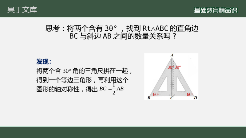 精品课《等边三角形(第二课时)》