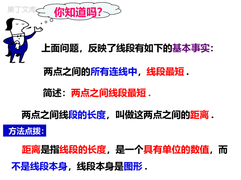 线段的长短比较+-2022-2023学年七年级数学上册同步精品课件(沪科版)