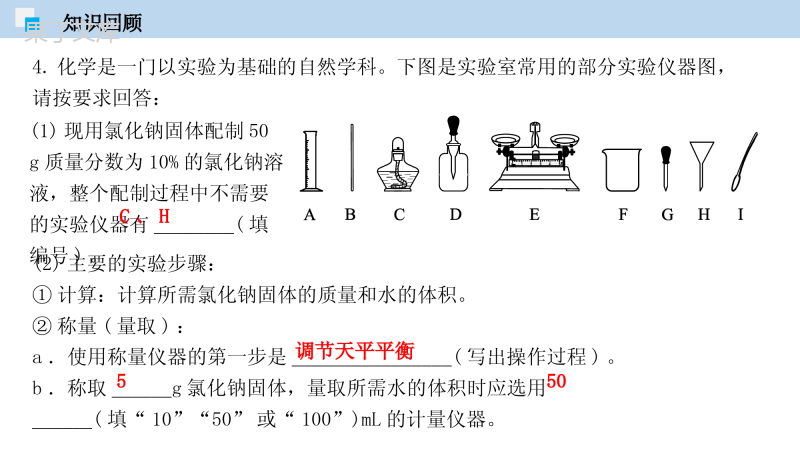 结晶现象(课件)-2022-2023学年九年级化学下册同步精品课堂(科粤版)