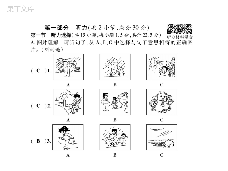 英语课件人教版七年级下册同步教学unit7-it's-raining