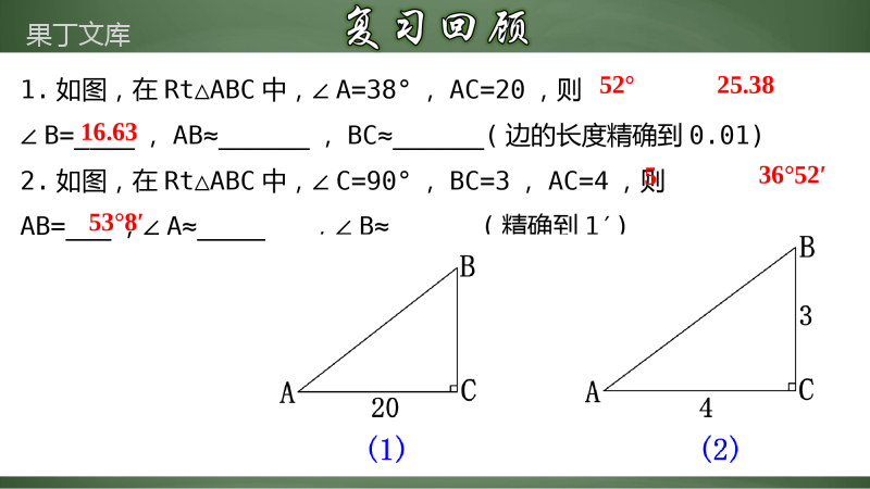 解直角三角形的应用(1)(课件)-2022-2023学年九年级数学下册同步精品课堂(人教版)