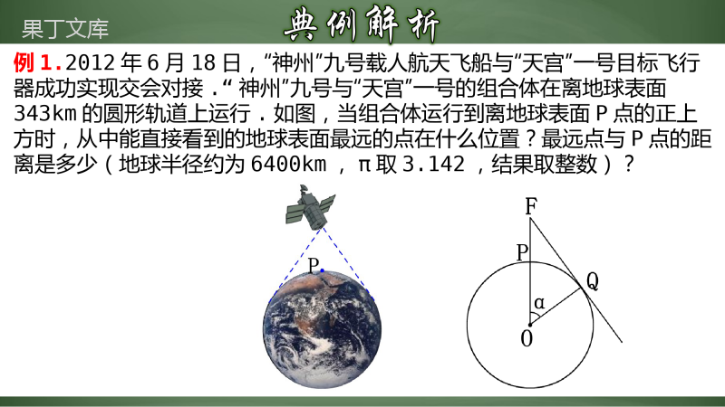 解直角三角形的应用(1)(课件)-2022-2023学年九年级数学下册同步精品课堂(人教版)