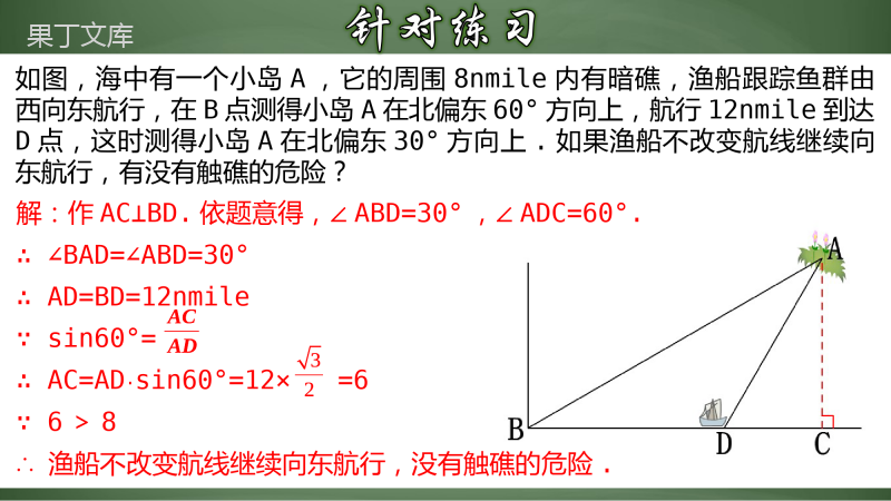 解直角三角形的应用(2)(课件)-2022-2023学年九年级数学下册同步精品课堂(人教版)