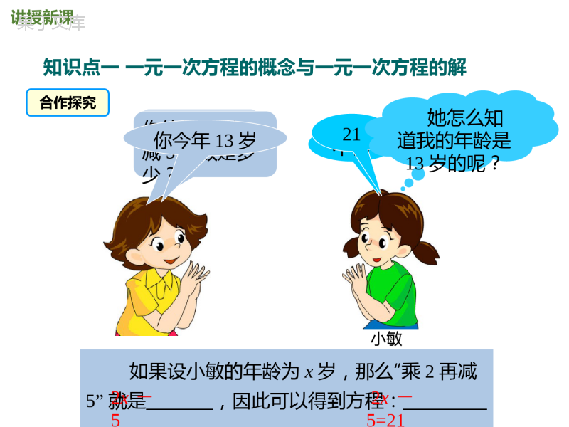 认识一元一次方程-2022-2023学年七年级数学上册教材配套教学课件(北师大版)