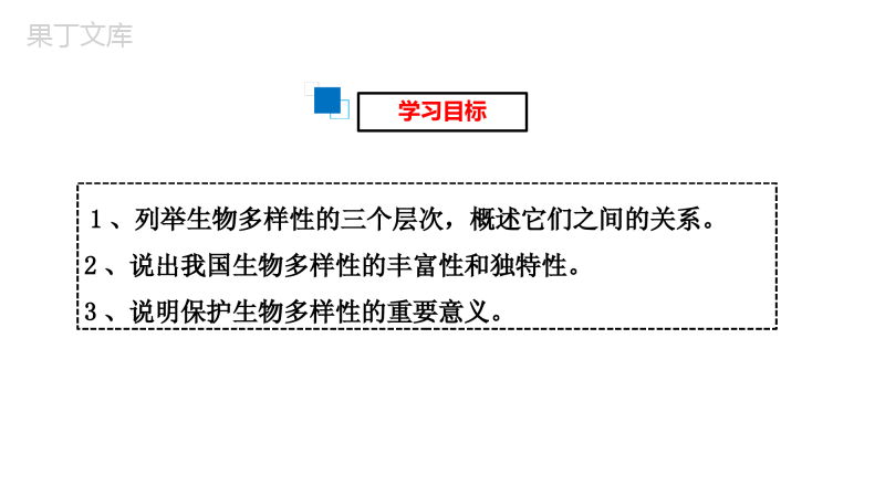 认识生物的多样性-2022-2023学年八年级生物上学期同步精品课件(人教版)