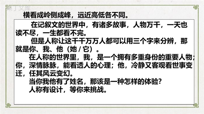 记叙文来啦——人称有涉及(课件)-2023年中考语文现代文阅读之记叙文来啦