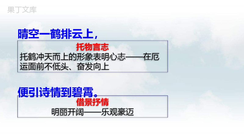 课外古诗词诵读-2022-2023学年七年级语文上册同步精品课件+主题拓展阅读