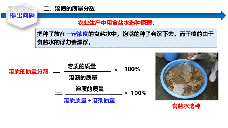 课题3-溶液的浓度-2022-2023学年九年级化学下册系列教学课件(人教版)