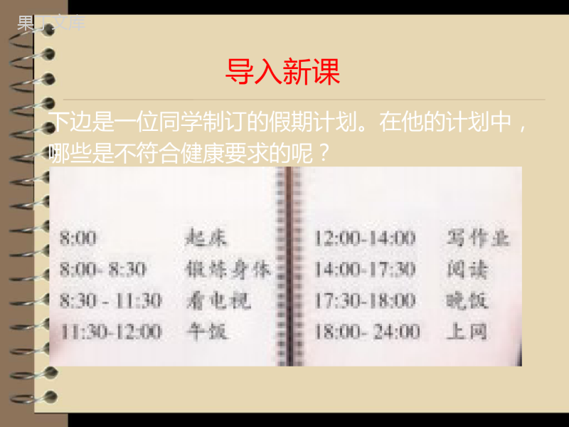 选择健康的生活方式-2022-2023学年八年级生物下册同步精品课件(人教版)