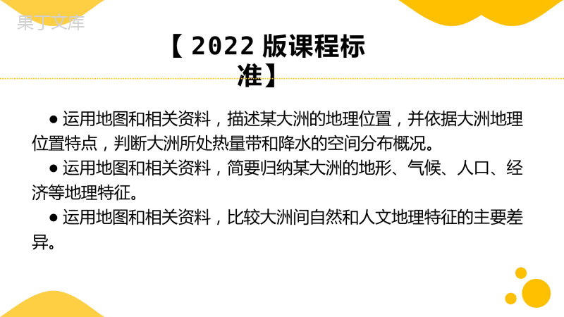 非洲(第1课时)(课件)-2022-2023学年七年级地理下册同步精品课堂(湘教版)