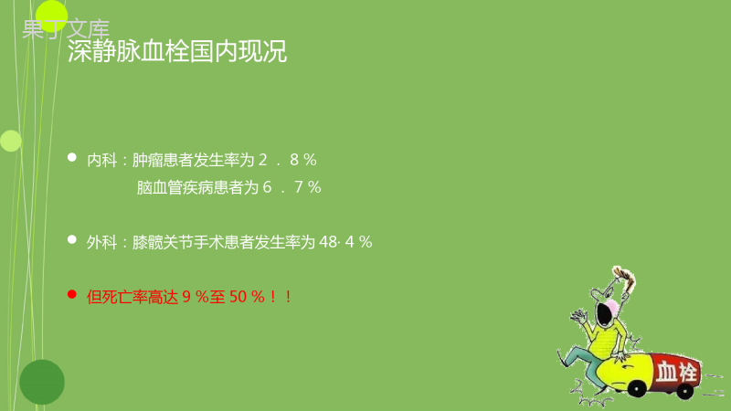 (完整ppt)下肢深静脉血栓的预防及护理