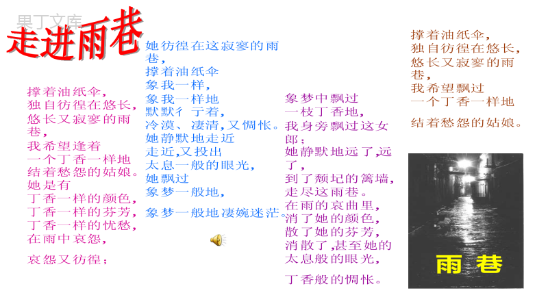 2018高中语文人教版必修一《雨巷优秀课件》ppt课件