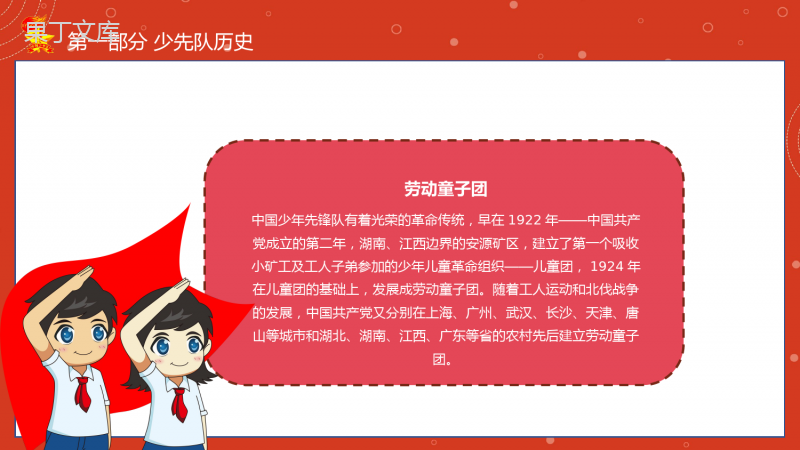 2021少先队员入队前培训PPT多彩卡通少先队知识介绍争做新时代好队员队课课件