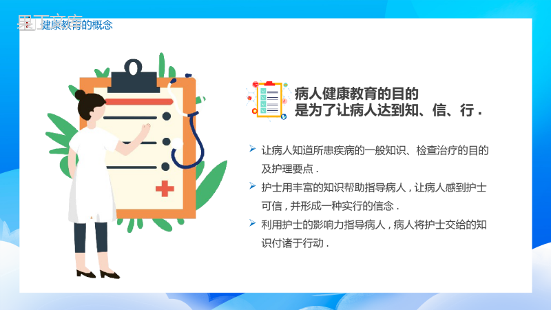 2023年护理健康教育培训课件PPT模板(含具体内容)