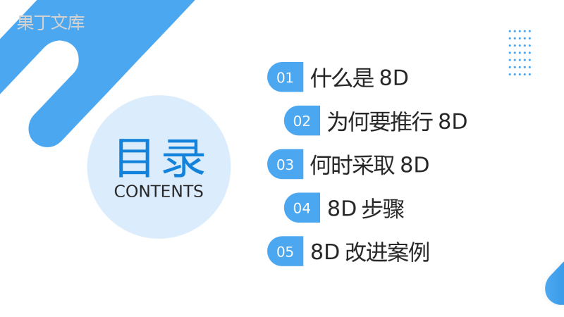 8D报告培训教材PPT