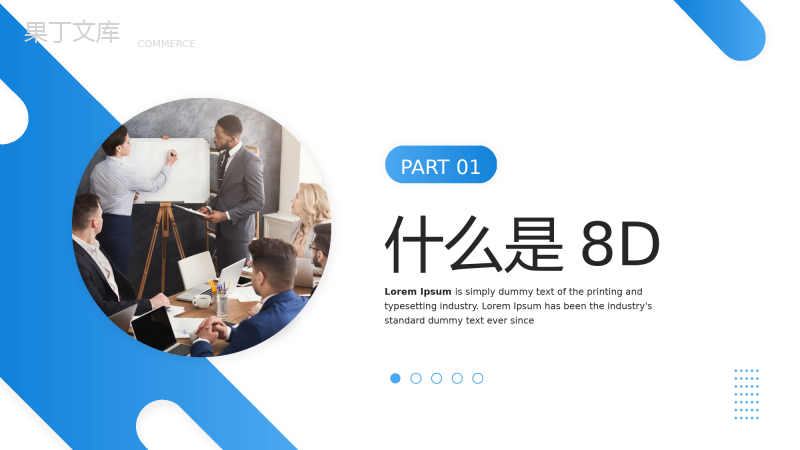 8D报告培训教材PPT