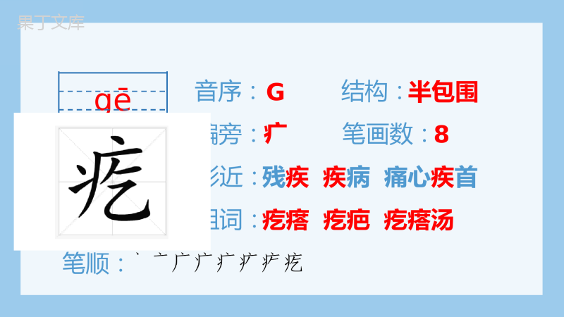 9.竹节人(生字课件)